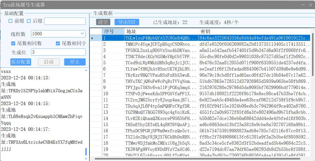 TRX波场靓号生成工具/USDT靓号生成工具/trx地址前后缀匹配/离线生成TRX靓号地址