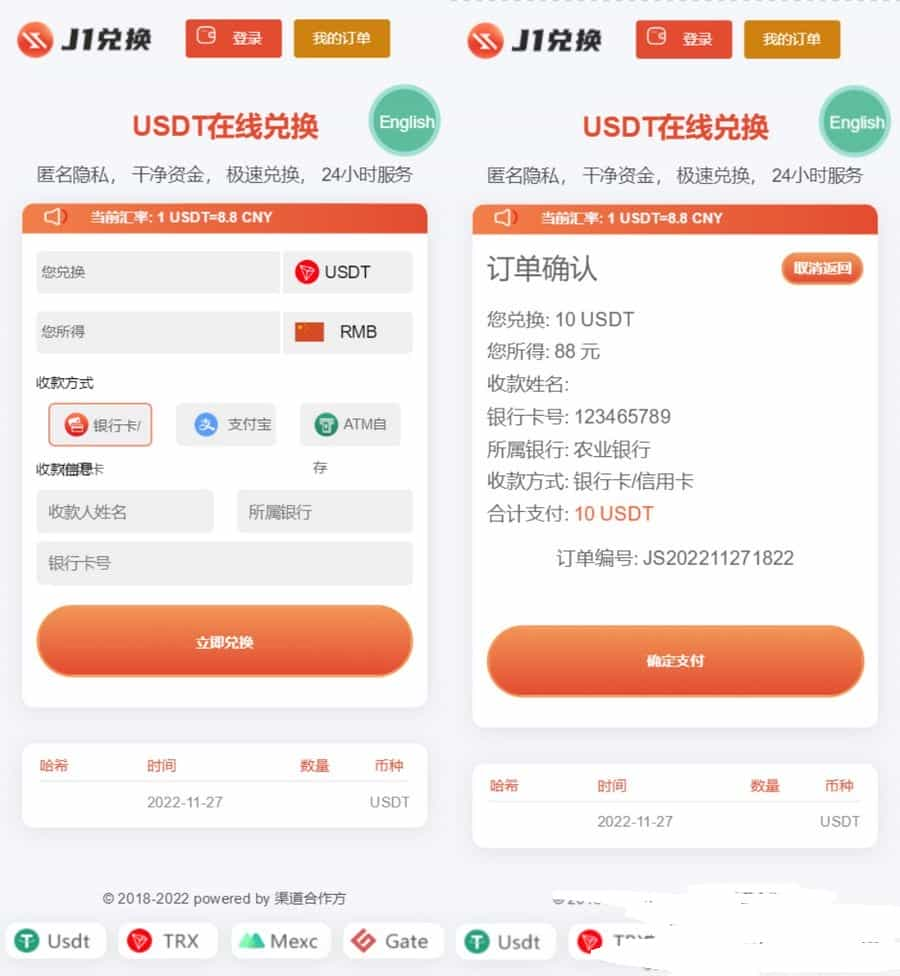 USDT买卖兑换源码带秒U+支持双语言+中英文+无提示