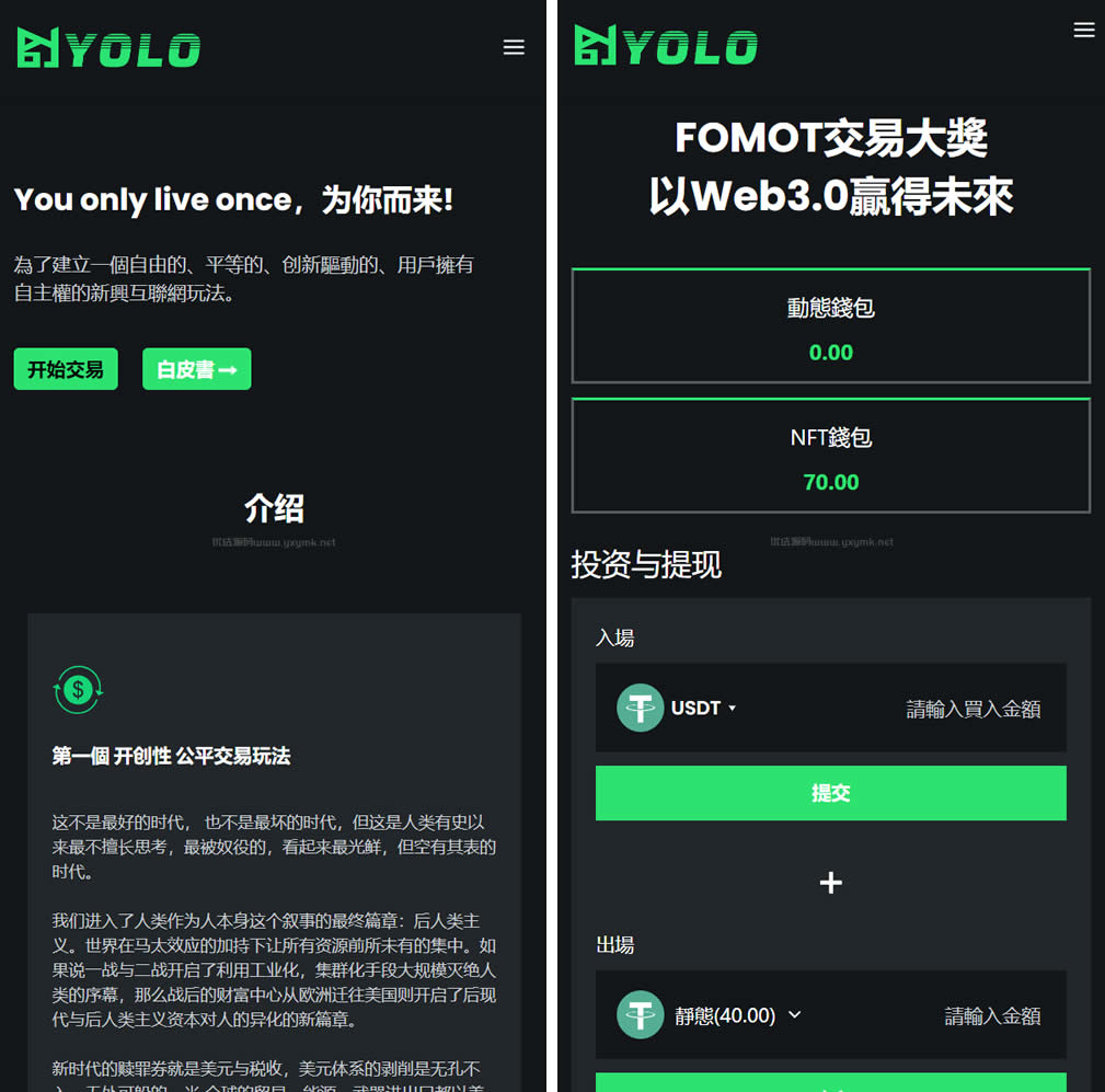 USDT交易市场/USDT理财系统/USDT微盘源码/NFT理财微盘/web3.0源码/微盘理财