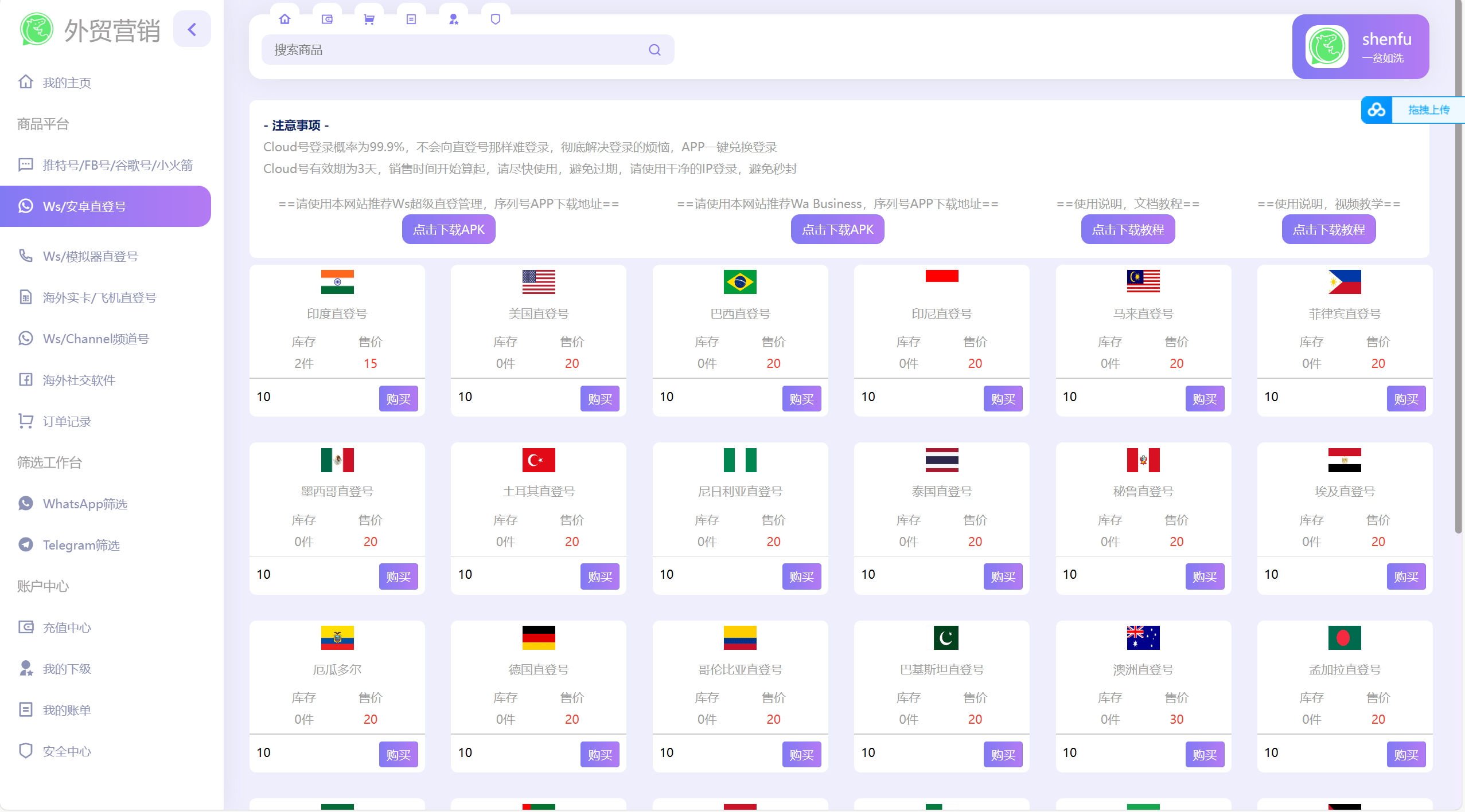 WhatsApp筛选WsTg外贸营销Supplier推特号小火箭WsChannel社交账号